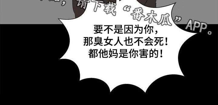 《天堂府邸》漫画最新章节第29话 29_怪罪免费下拉式在线观看章节第【1】张图片