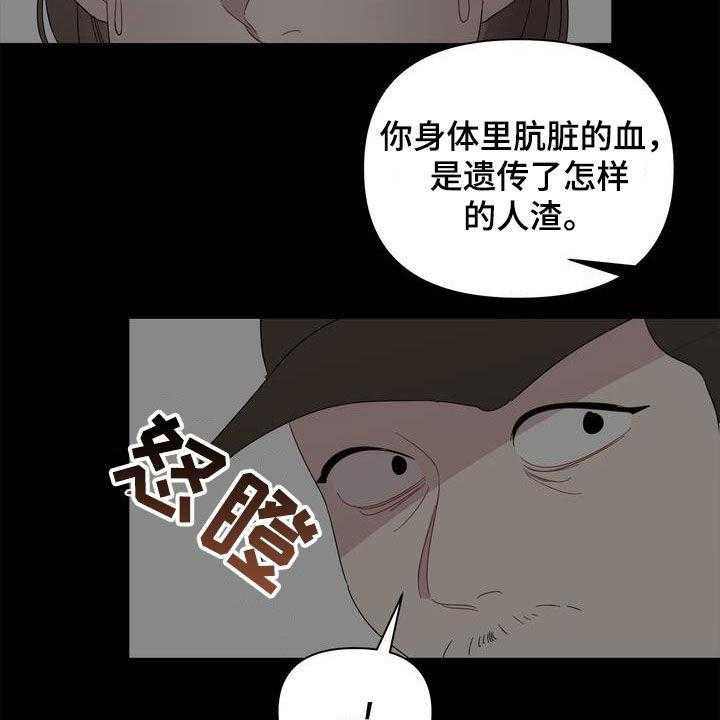 《天堂府邸》漫画最新章节第29话 29_怪罪免费下拉式在线观看章节第【3】张图片