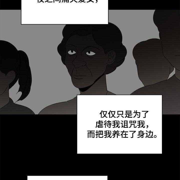 《天堂府邸》漫画最新章节第29话 29_怪罪免费下拉式在线观看章节第【7】张图片