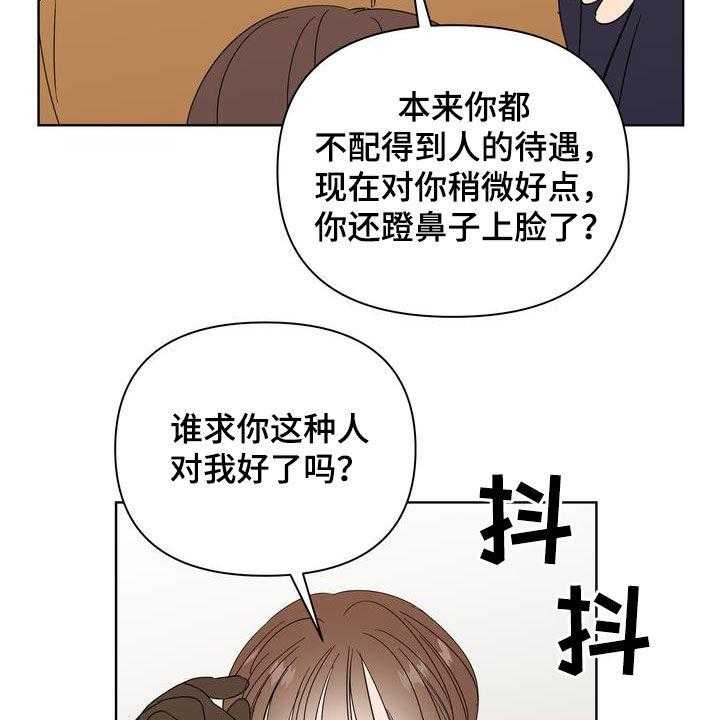 《天堂府邸》漫画最新章节第29话 29_怪罪免费下拉式在线观看章节第【21】张图片