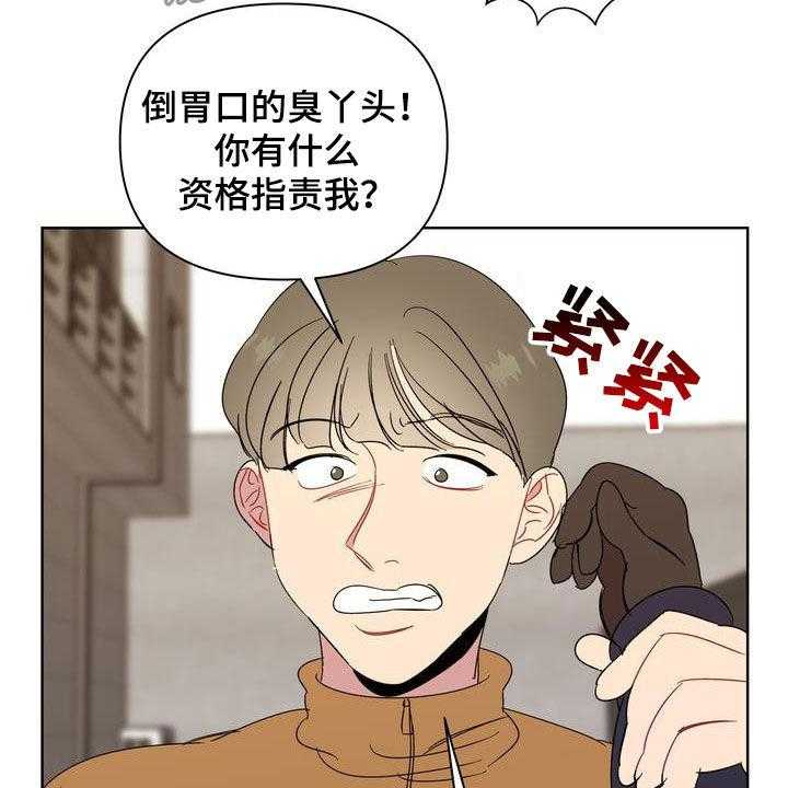 《天堂府邸》漫画最新章节第29话 29_怪罪免费下拉式在线观看章节第【22】张图片