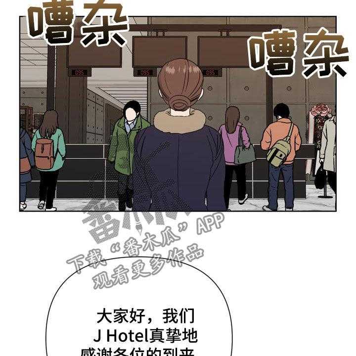 《天堂府邸》漫画最新章节第28话 28_前任免费下拉式在线观看章节第【21】张图片