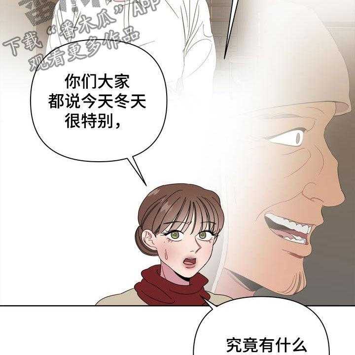 《天堂府邸》漫画最新章节第24话 24_特别的冬天免费下拉式在线观看章节第【19】张图片