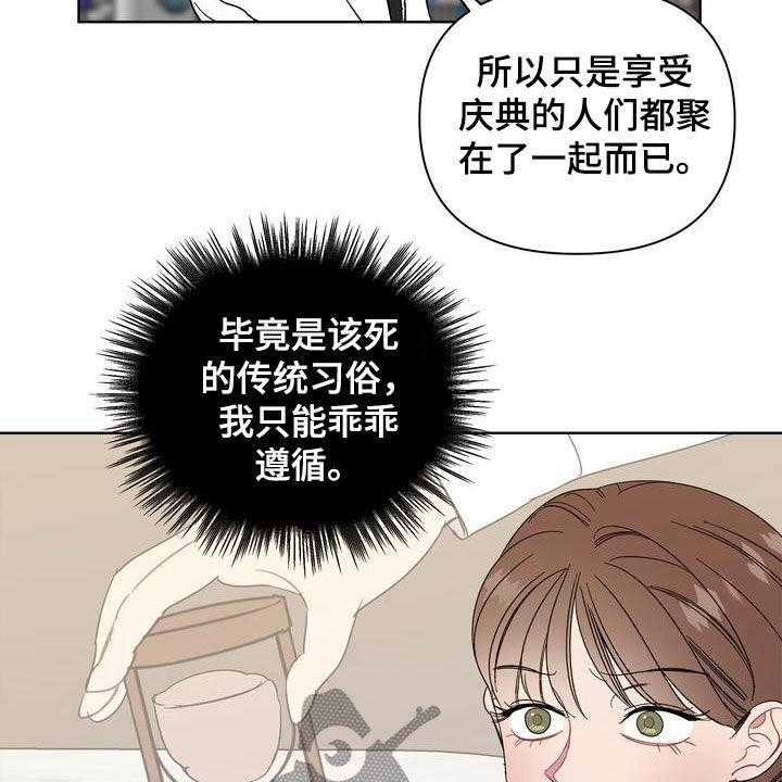 《天堂府邸》漫画最新章节第24话 24_特别的冬天免费下拉式在线观看章节第【17】张图片