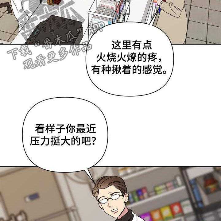 《天堂府邸》漫画最新章节第24话 24_特别的冬天免费下拉式在线观看章节第【26】张图片