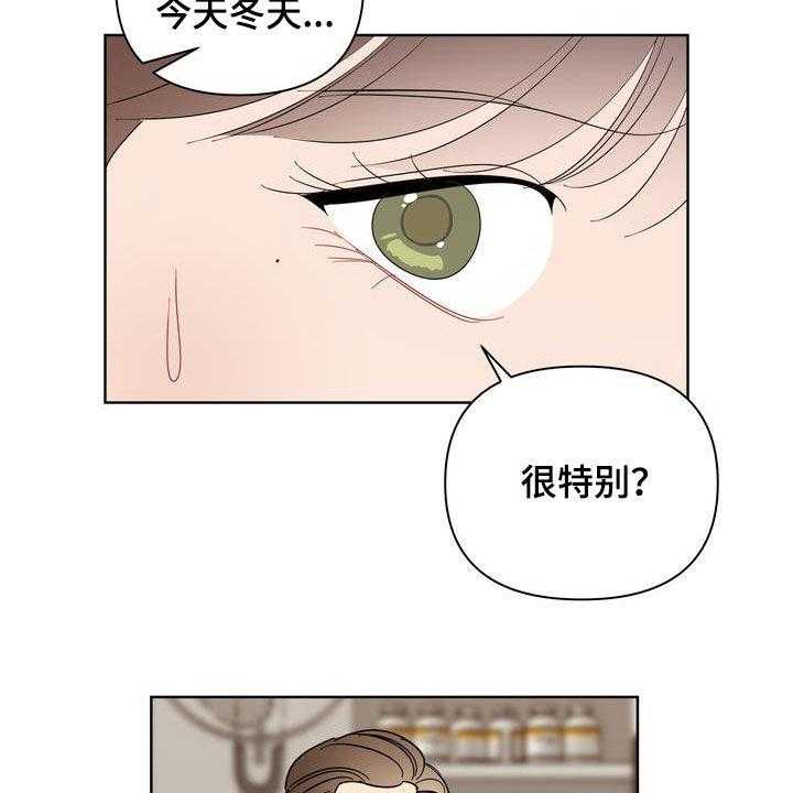 《天堂府邸》漫画最新章节第24话 24_特别的冬天免费下拉式在线观看章节第【21】张图片