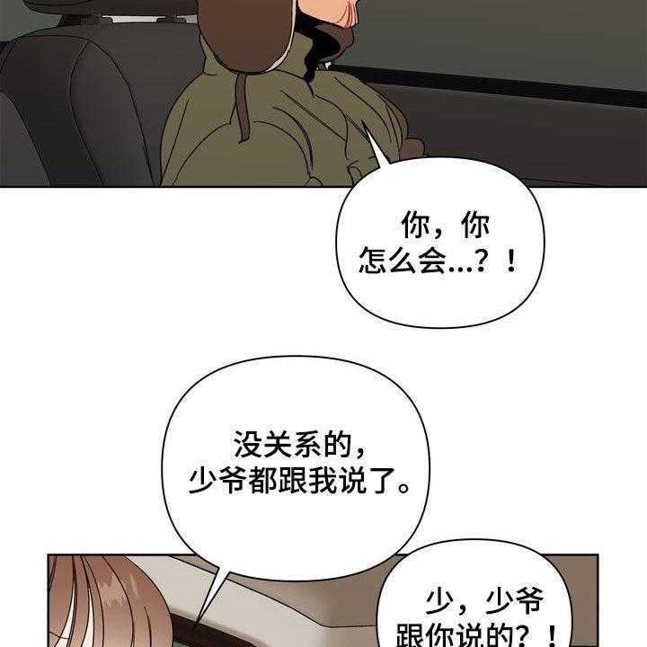 《天堂府邸》漫画最新章节第23话 23_肠胃炎免费下拉式在线观看章节第【6】张图片