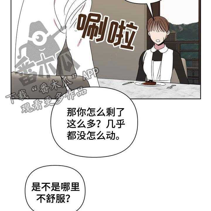 《天堂府邸》漫画最新章节第23话 23_肠胃炎免费下拉式在线观看章节第【26】张图片