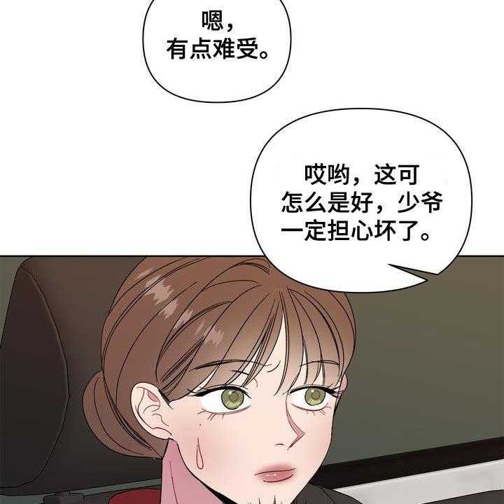 《天堂府邸》漫画最新章节第23话 23_肠胃炎免费下拉式在线观看章节第【15】张图片