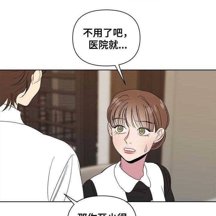 《天堂府邸》漫画最新章节第23话 23_肠胃炎免费下拉式在线观看章节第【22】张图片