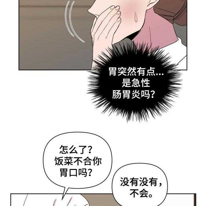 《天堂府邸》漫画最新章节第23话 23_肠胃炎免费下拉式在线观看章节第【27】张图片