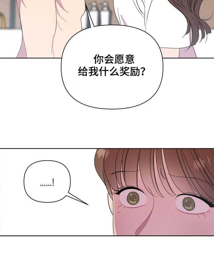 《天堂府邸》漫画最新章节第22话 22_奖励免费下拉式在线观看章节第【1】张图片