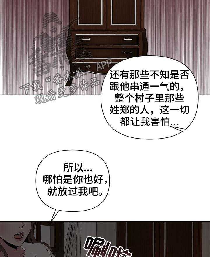 《天堂府邸》漫画最新章节第21话 21_呼唤免费下拉式在线观看章节第【16】张图片