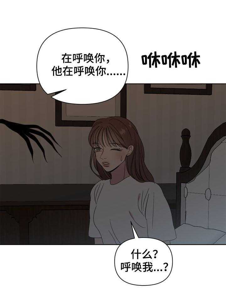 《天堂府邸》漫画最新章节第21话 21_呼唤免费下拉式在线观看章节第【5】张图片