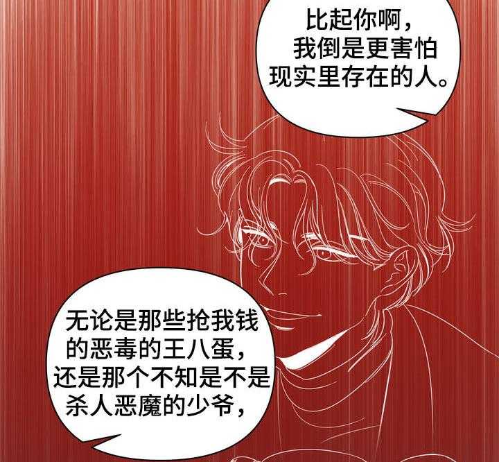 《天堂府邸》漫画最新章节第21话 21_呼唤免费下拉式在线观看章节第【18】张图片