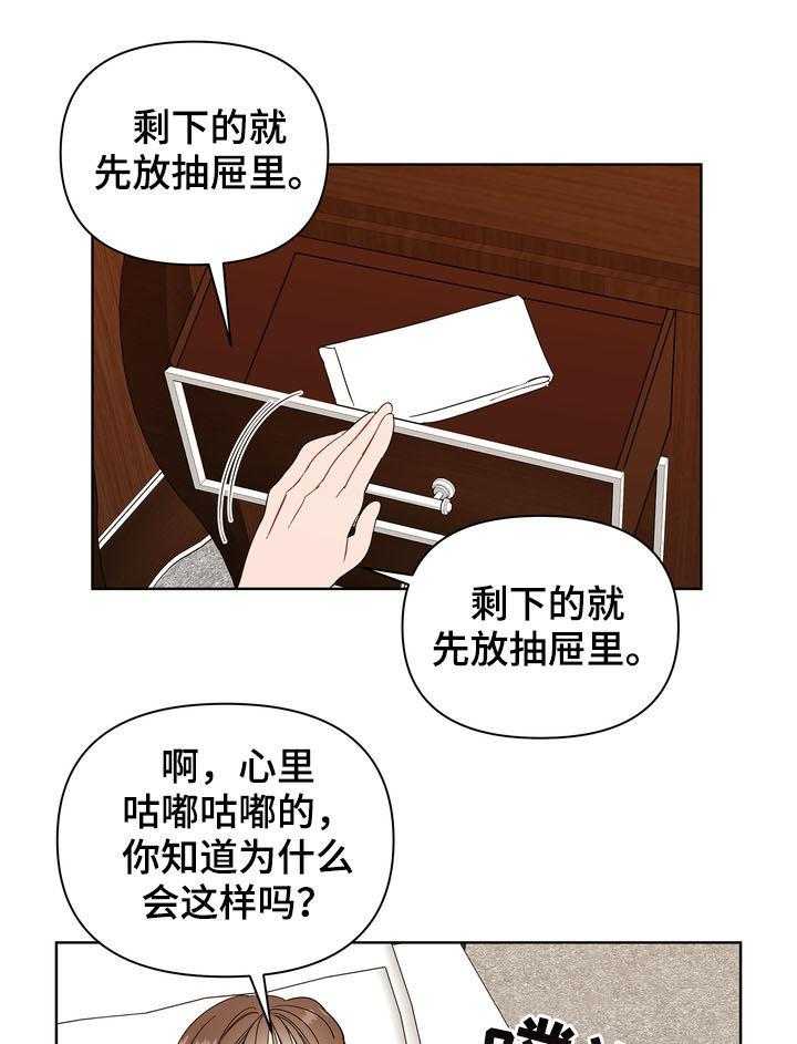 《天堂府邸》漫画最新章节第21话 21_呼唤免费下拉式在线观看章节第【21】张图片