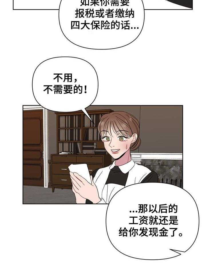 《天堂府邸》漫画最新章节第20话 20_发工资免费下拉式在线观看章节第【16】张图片