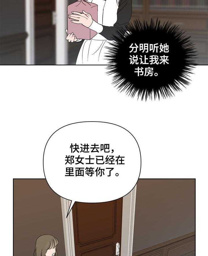 《天堂府邸》漫画最新章节第20话 20_发工资免费下拉式在线观看章节第【22】张图片