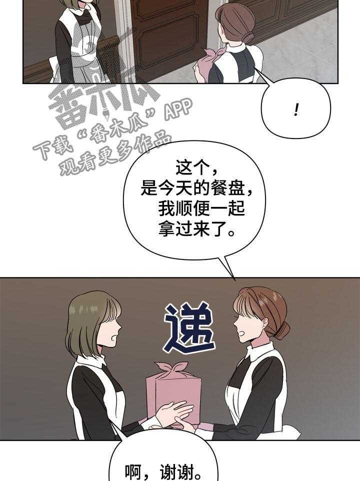 《天堂府邸》漫画最新章节第20话 20_发工资免费下拉式在线观看章节第【21】张图片