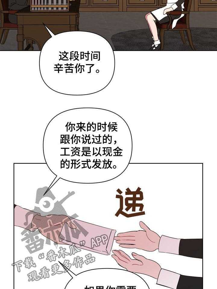 《天堂府邸》漫画最新章节第20话 20_发工资免费下拉式在线观看章节第【17】张图片