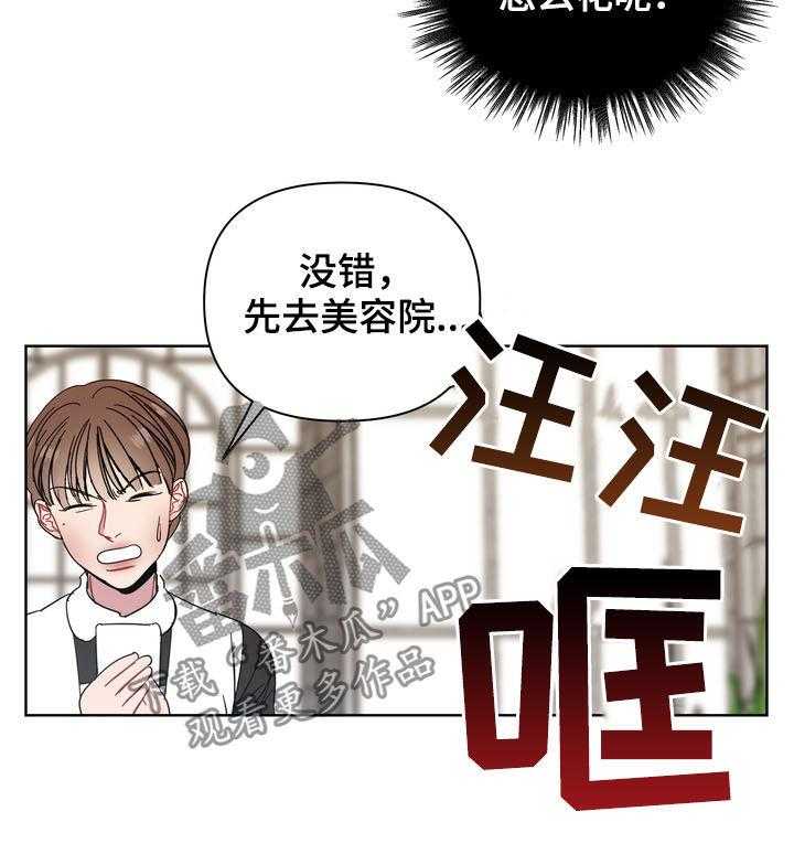 《天堂府邸》漫画最新章节第20话 20_发工资免费下拉式在线观看章节第【4】张图片