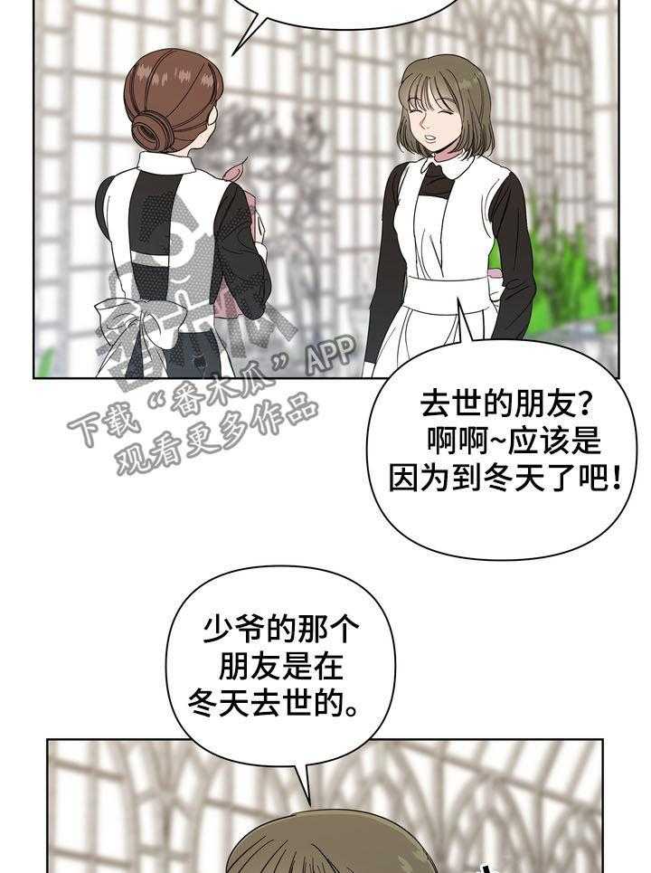 《天堂府邸》漫画最新章节第19话 19_留恋免费下拉式在线观看章节第【23】张图片