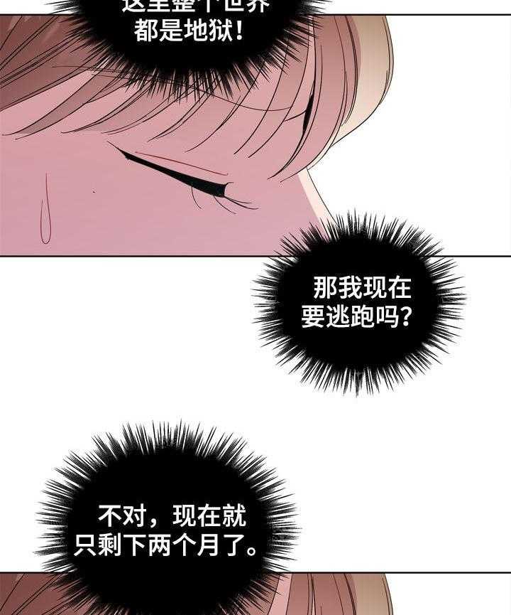 《天堂府邸》漫画最新章节第19话 19_留恋免费下拉式在线观看章节第【29】张图片