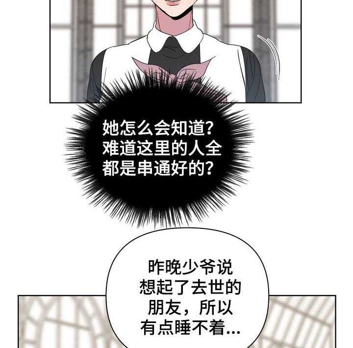 《天堂府邸》漫画最新章节第19话 19_留恋免费下拉式在线观看章节第【24】张图片