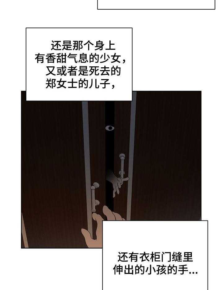 《天堂府邸》漫画最新章节第19话 19_留恋免费下拉式在线观看章节第【13】张图片