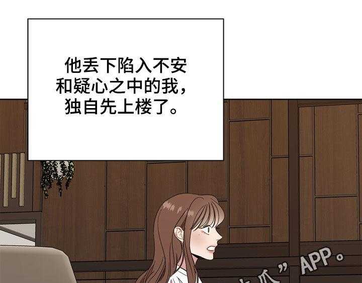 《天堂府邸》漫画最新章节第19话 19_留恋免费下拉式在线观看章节第【32】张图片