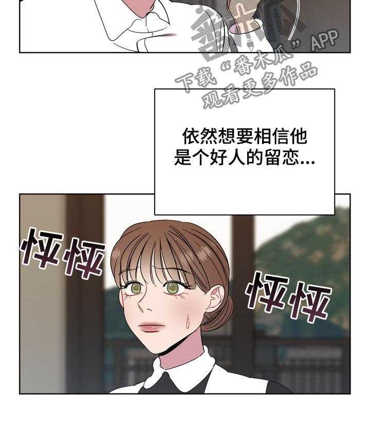 《天堂府邸》漫画最新章节第19话 19_留恋免费下拉式在线观看章节第【6】张图片