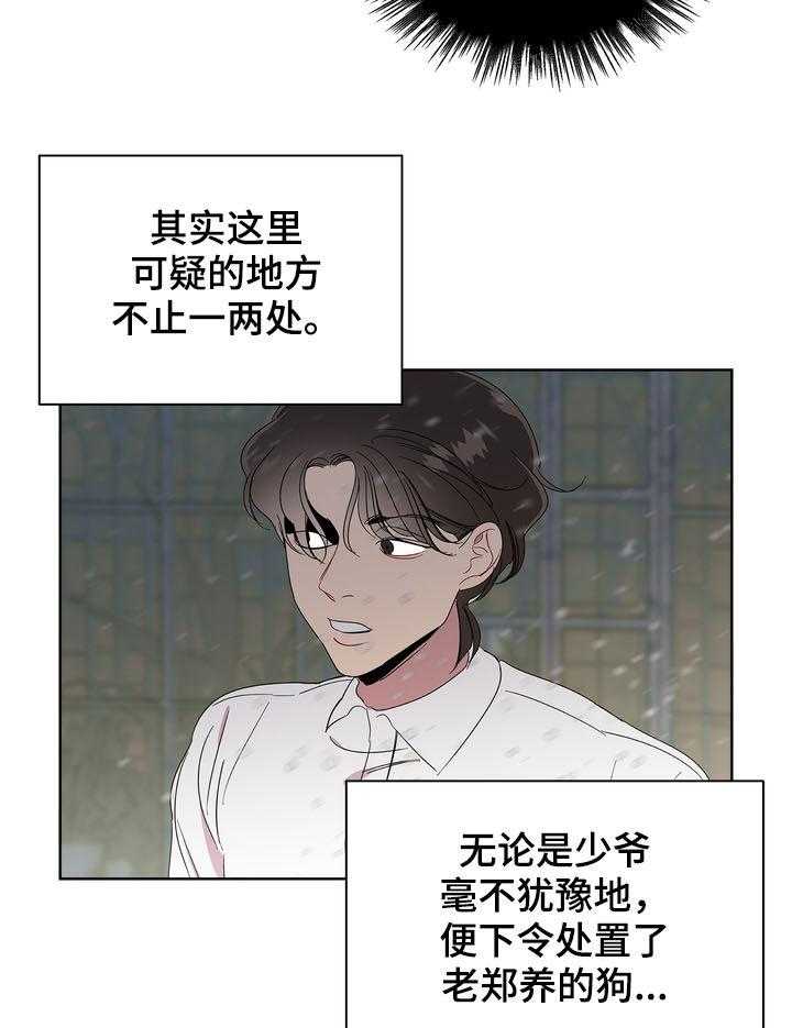 《天堂府邸》漫画最新章节第19话 19_留恋免费下拉式在线观看章节第【14】张图片