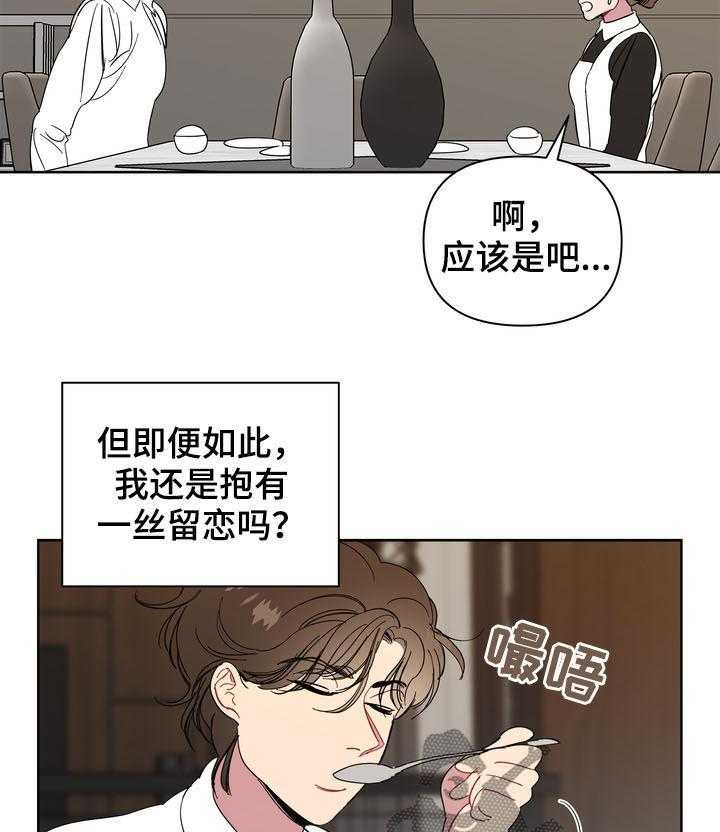 《天堂府邸》漫画最新章节第19话 19_留恋免费下拉式在线观看章节第【7】张图片