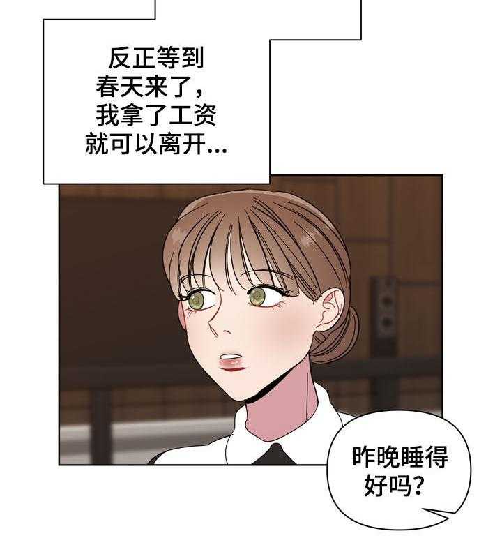 《天堂府邸》漫画最新章节第19话 19_留恋免费下拉式在线观看章节第【10】张图片