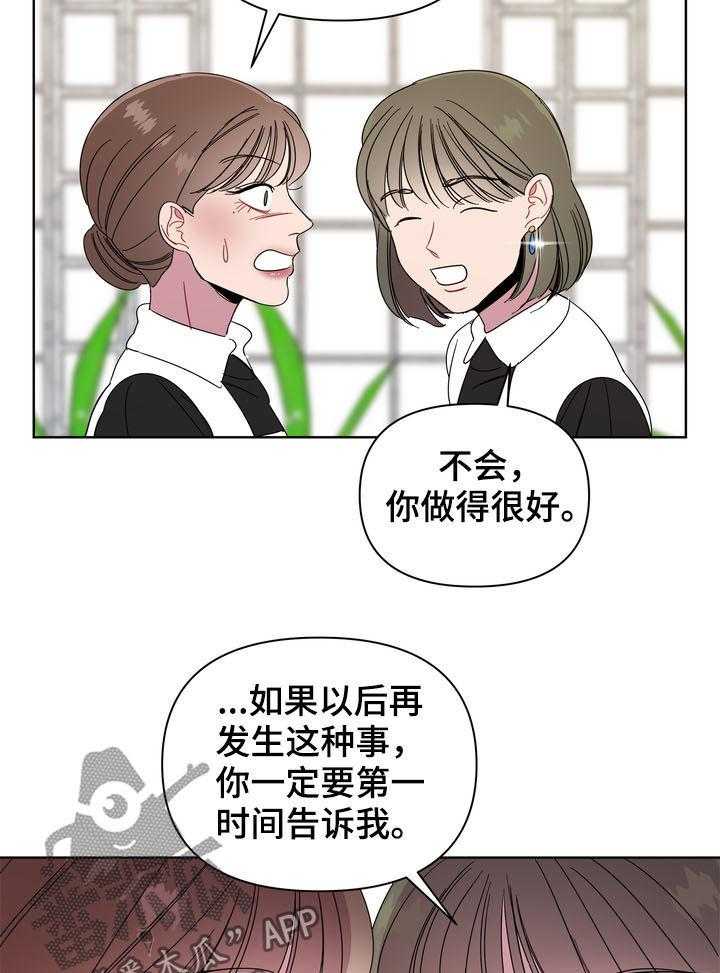 《天堂府邸》漫画最新章节第19话 19_留恋免费下拉式在线观看章节第【18】张图片