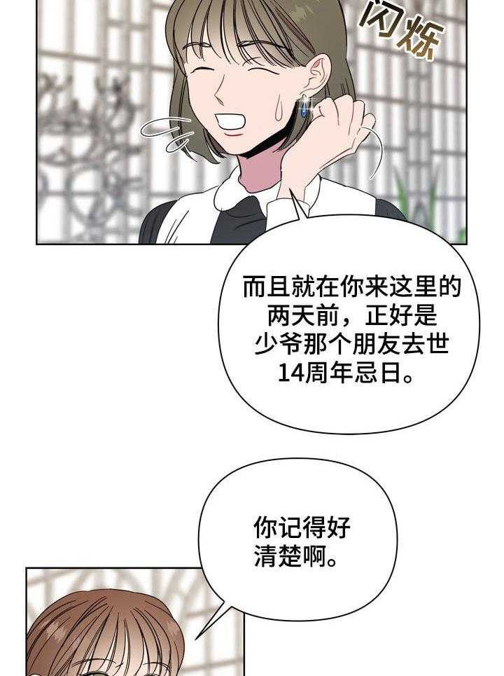 《天堂府邸》漫画最新章节第19话 19_留恋免费下拉式在线观看章节第【22】张图片