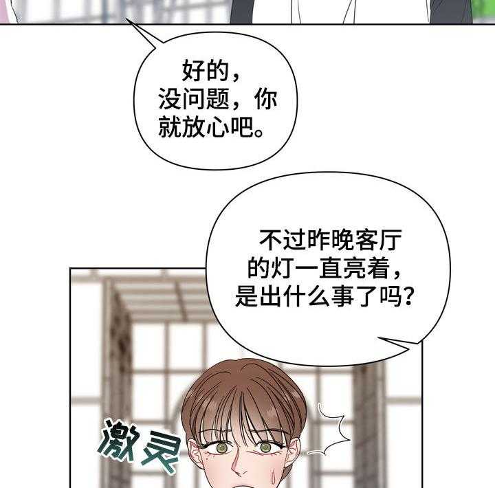 《天堂府邸》漫画最新章节第19话 19_留恋免费下拉式在线观看章节第【25】张图片