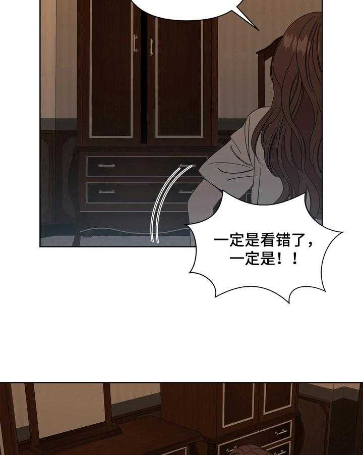 《天堂府邸》漫画最新章节第17话 17_诡异免费下拉式在线观看章节第【7】张图片