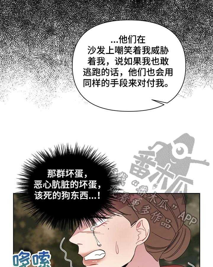 《天堂府邸》漫画最新章节第17话 17_诡异免费下拉式在线观看章节第【29】张图片