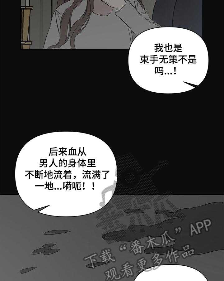 《天堂府邸》漫画最新章节第17话 17_诡异免费下拉式在线观看章节第【33】张图片