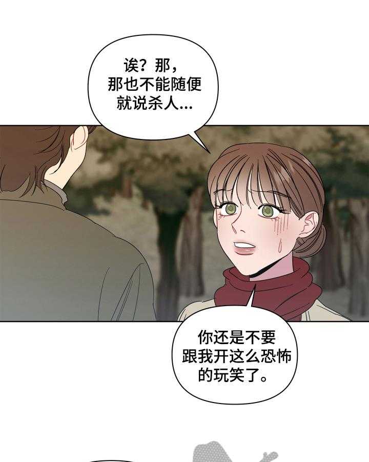 《天堂府邸》漫画最新章节第17话 17_诡异免费下拉式在线观看章节第【23】张图片