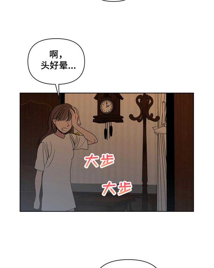 《天堂府邸》漫画最新章节第17话 17_诡异免费下拉式在线观看章节第【12】张图片