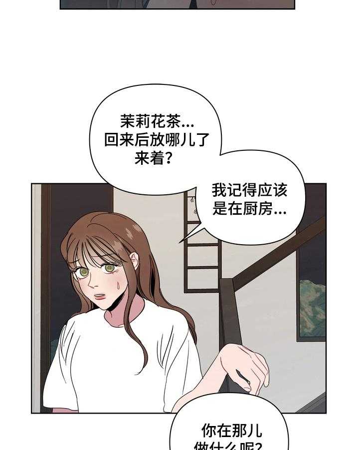 《天堂府邸》漫画最新章节第17话 17_诡异免费下拉式在线观看章节第【4】张图片