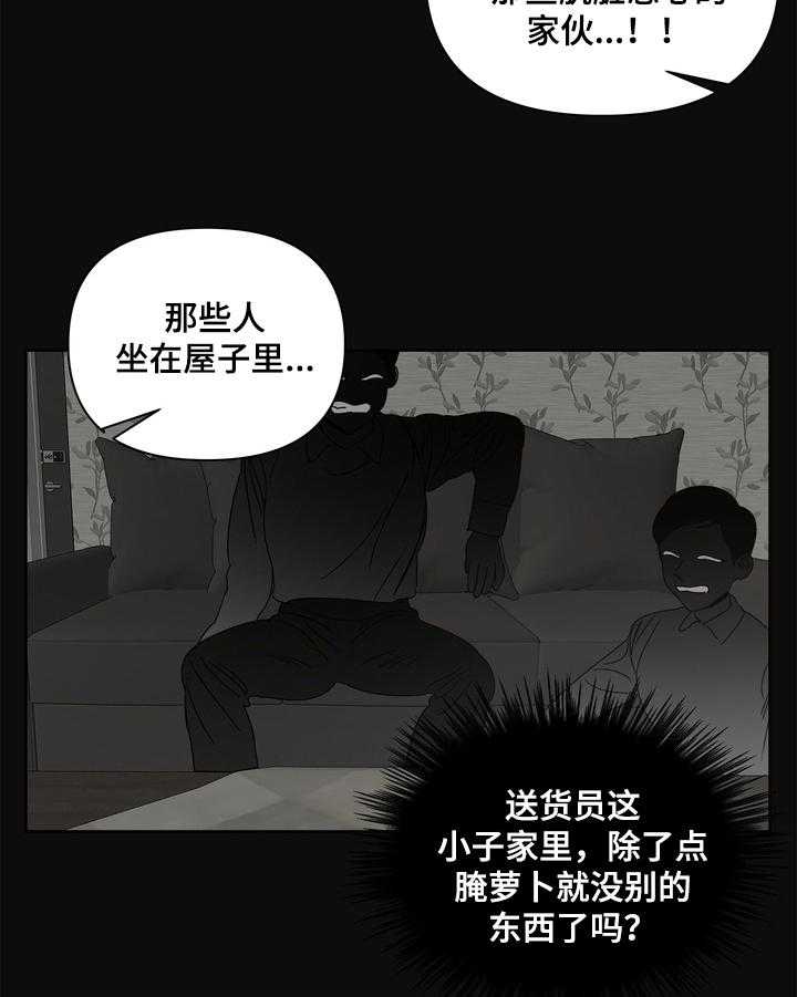 《天堂府邸》漫画最新章节第17话 17_诡异免费下拉式在线观看章节第【31】张图片