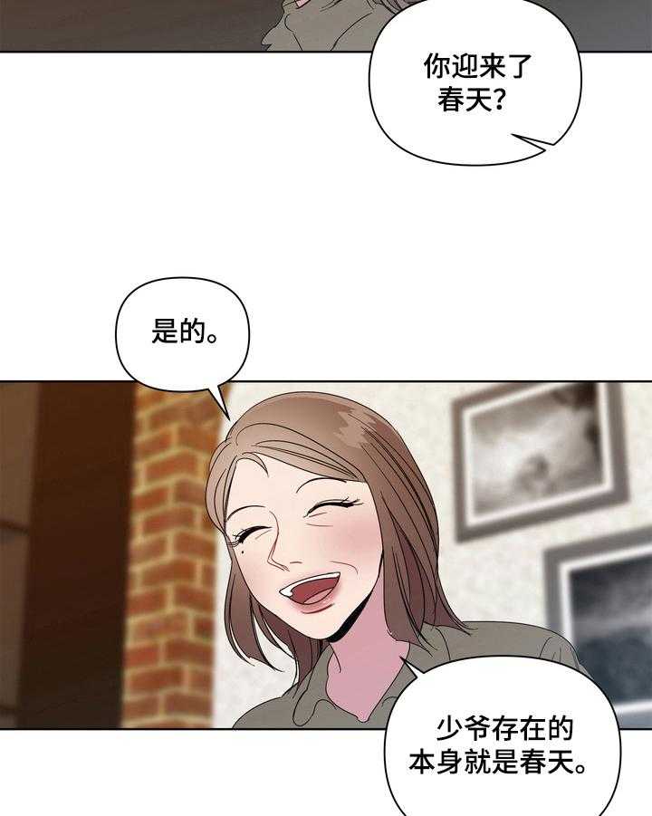 《天堂府邸》漫画最新章节第15话 15_春天免费下拉式在线观看章节第【12】张图片