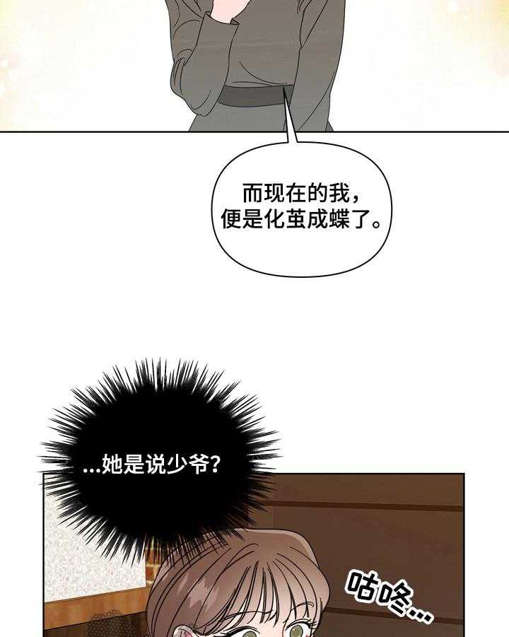 《天堂府邸》漫画最新章节第15话 15_春天免费下拉式在线观看章节第【10】张图片