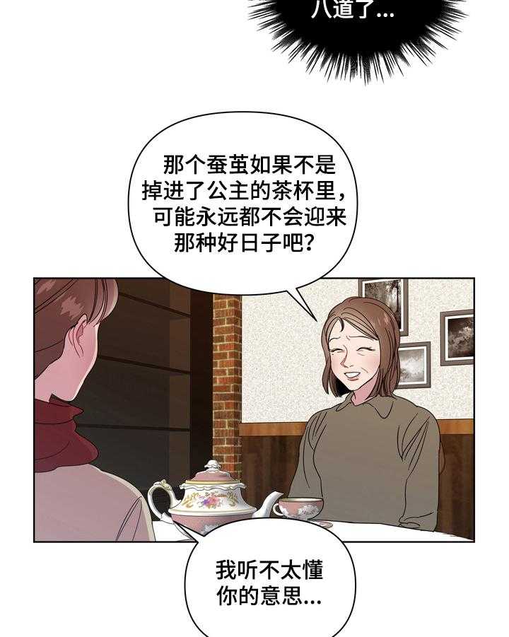 《天堂府邸》漫画最新章节第15话 15_春天免费下拉式在线观看章节第【19】张图片