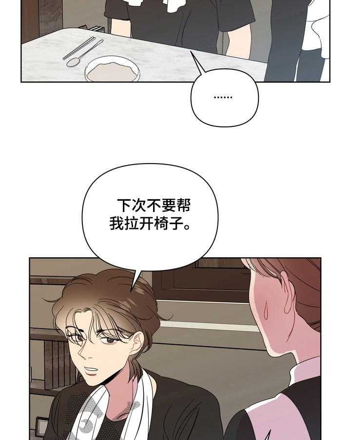 《天堂府邸》漫画最新章节第14话 14_没有秘密免费下拉式在线观看章节第【18】张图片