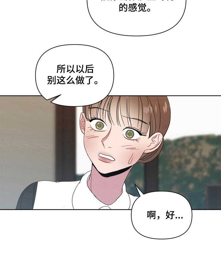 《天堂府邸》漫画最新章节第14话 14_没有秘密免费下拉式在线观看章节第【16】张图片