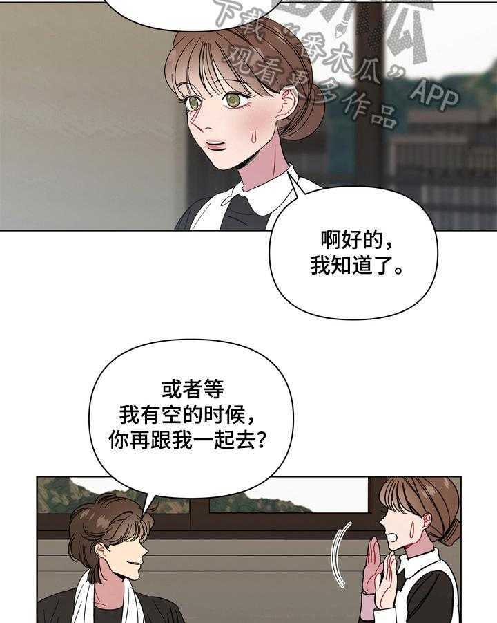 《天堂府邸》漫画最新章节第14话 14_没有秘密免费下拉式在线观看章节第【14】张图片